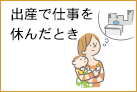 産休